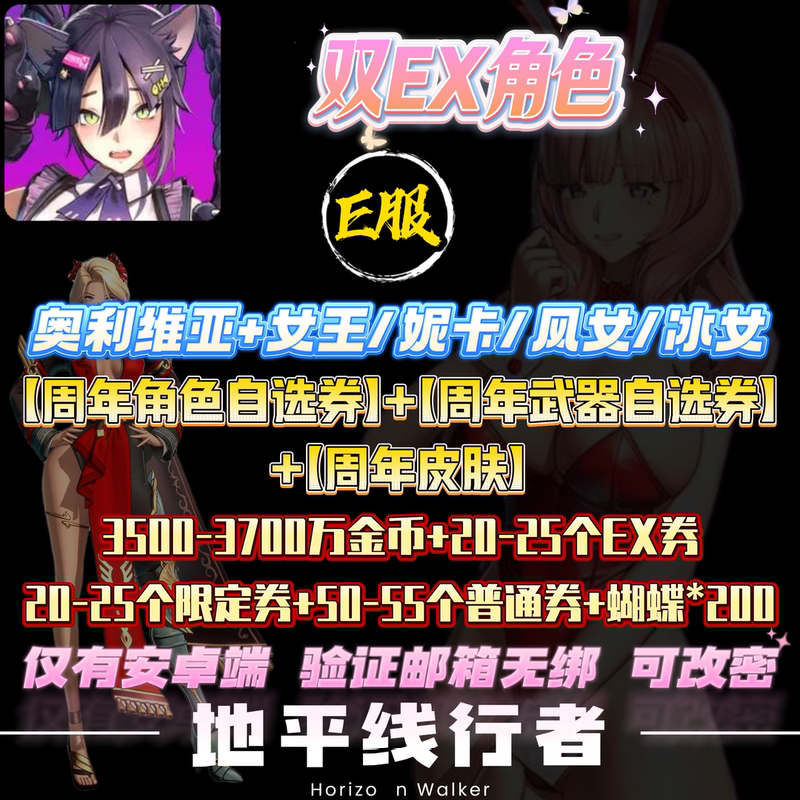 E-Service Android Version Horizon Walker Ex Characters Olivia Queen Nika Wind Girl Ice Girl Initial Combo Account