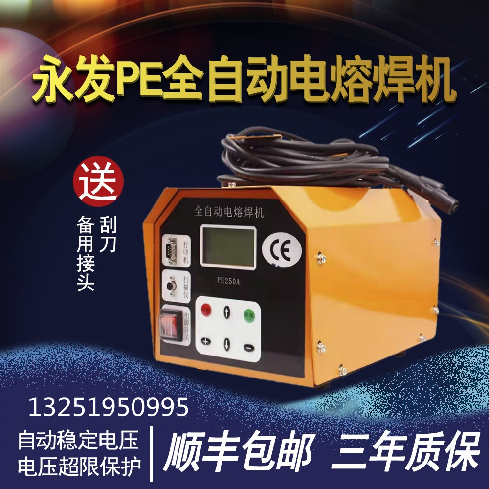 Yongfa PE pipe melting machine gas pipe hot melt welding machine Full automatic capacitor wire skeleton pipe melting machine