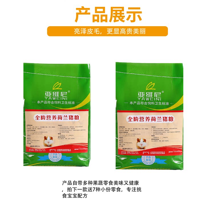 Канал/закуски 亚维尼豚鼠粮天竺鼠饲料荷兰猪粮食2.5kg含vc营养育肥主粮含vc