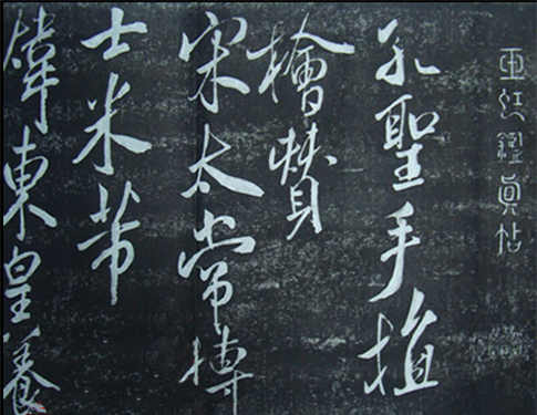 One of the Three Treasures of Qufu's Famous Stele Rubbing