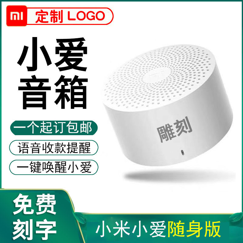 Xiaomi Xiaoai Bluetooth Speaker Portable Edition Smart Voice Audio Gift Portable Wireless Subwoofer Custom Logo