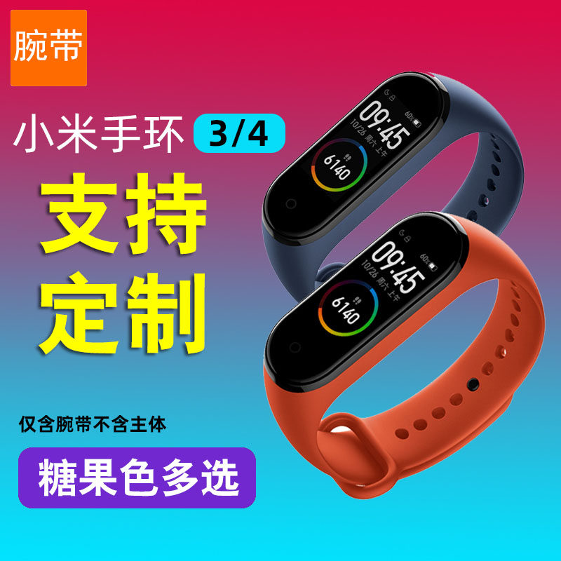 Applicable to Xiaomi Mi Band 3 4 wristband replacement for general third and fourth generation smart watch strap waterproof 4nfc version lettering