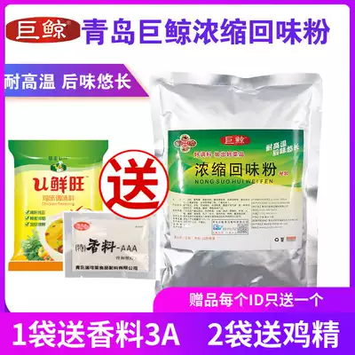 Whale fresh fragrant aftertaste powder 500g barbecue flavoring powder super aftertaste king commercial super concentrated fresh fragrant powder for consumption