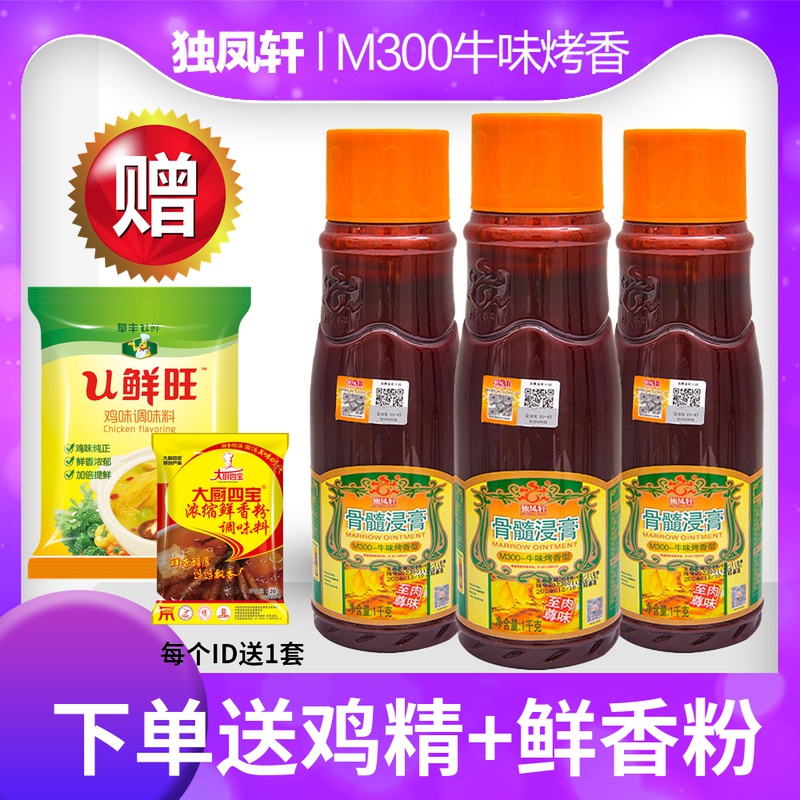 Unique Fengxuan Bone Marrow Extract M300 Cow Taste Baking Fragrant beef fragrant cream Beef Noodle beef noodle seasoning beef essence
