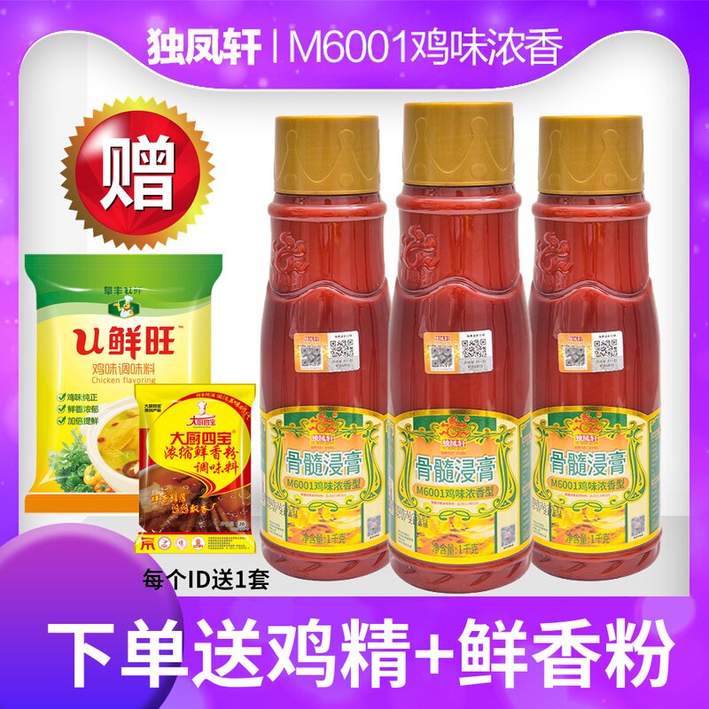 Liaoning Single Fengxuan Bone Marrow Extract M6001 Chicken Flavor Intense Aroma Type 1KG Chicken Balm Cream Grilled Chicken Hallow Sausage
