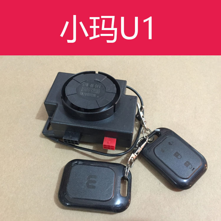 Emma electric car alarm small Ma U1 original anti-theft device Emma original accessories alarm switch