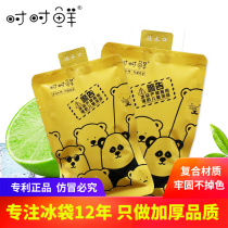 Bear ice bag 300ml disposable self-sealing food preservation refrigerated fruit cake express repeated use