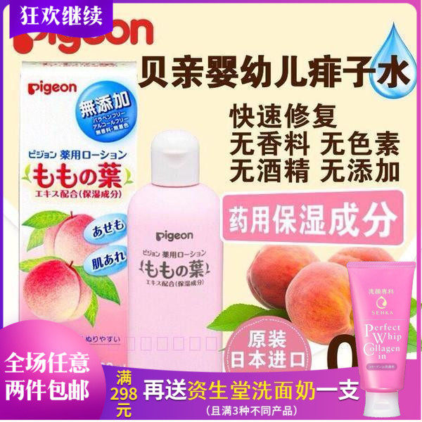 Bépro pigeon natural liquid refreshing powder baby newborn anti-prickly baby peaches water Shuang water