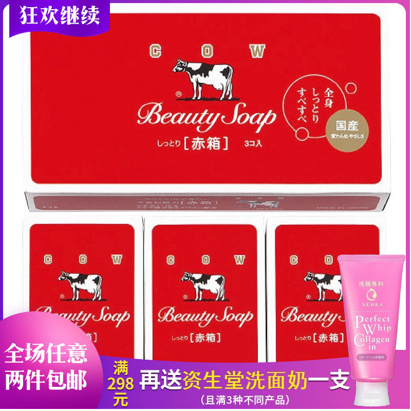Japan Import Cow Bull Brands Cow's Milk Perfumed Milk Soap Nourishing Clean Bath Soap Finish Top Soap Red Box 100g