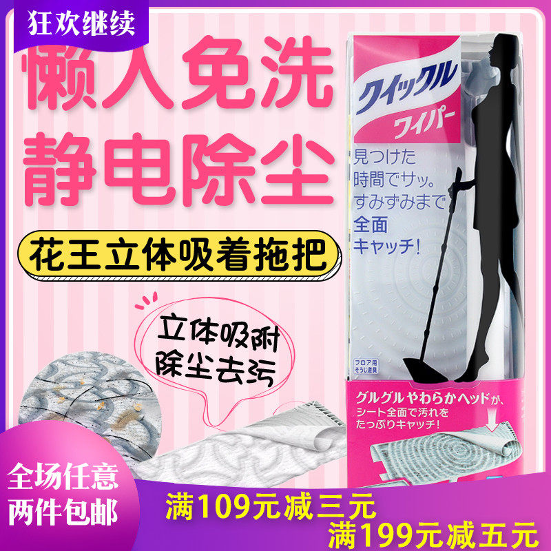 Japan imported Kao electrostatic mop dust removal paper wash-free lazy household lightweight replacement wet wipes flat mop