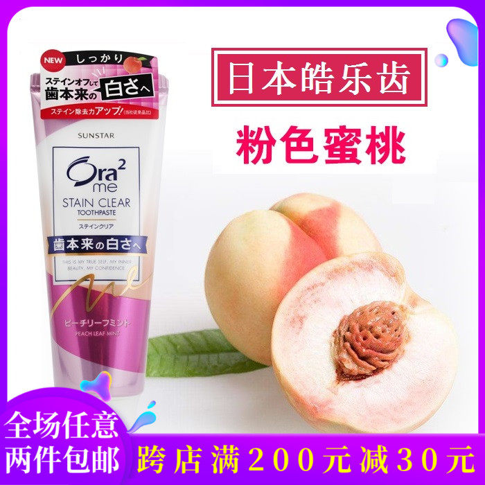 Japanese original ora2 Haole toothpaste bright white clean fresh remove breath to remove tooth stains solid teeth anti-moth peach