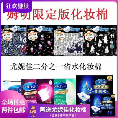 Japan unicharm unicharm 1 2 cotton pads save water 1 3 Makeup remover cotton pure cotton 40 66 82 32 pieces