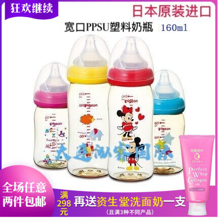 Japanese Native Bay Pro Psu Milk Bottle Baby Newborn Breastmilk True 160ml wide bore anti-flatulently resistant to fall