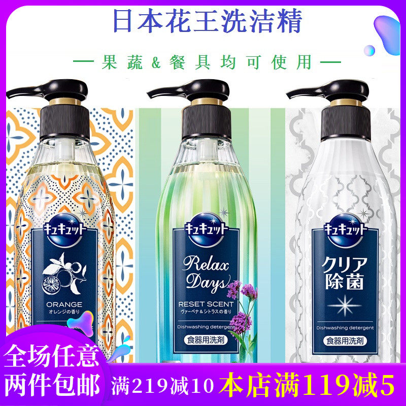 Japanese original flower king Cucute citric acid efficient antibacterial except fruit and vegetable tableware plant cleaning detergent