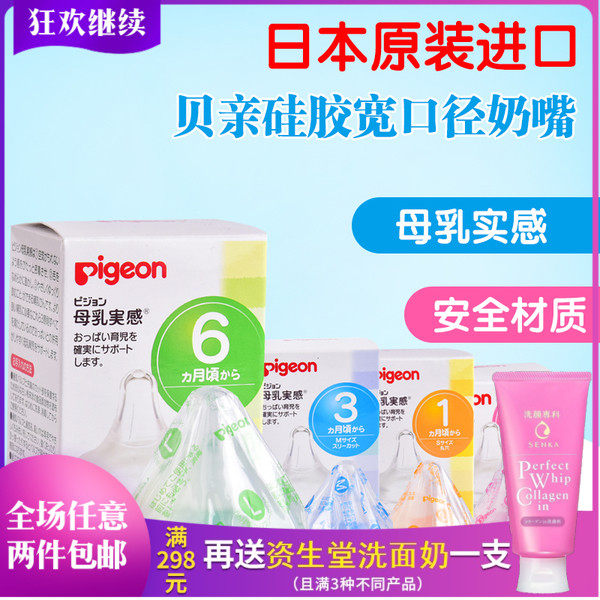 Japanese mainland Beloved Pigon Pacifier Wide Caliber Breastmilk Solid Sensation Ultra Soft Silicone baby M L LL Number of 2