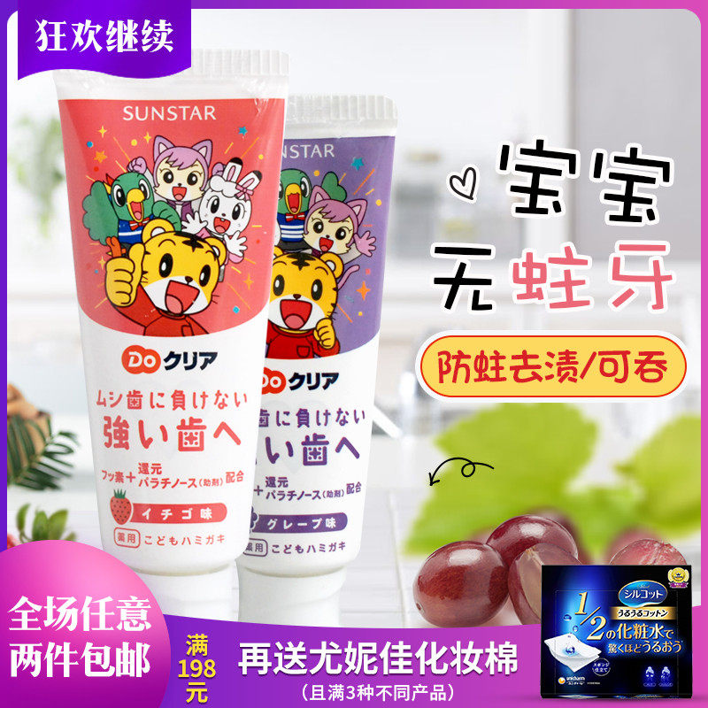 Japan sunstar Qiaohu children's toothpaste Baby can swallow edible baby toothpaste 2-3-4-6-8 years old 70g