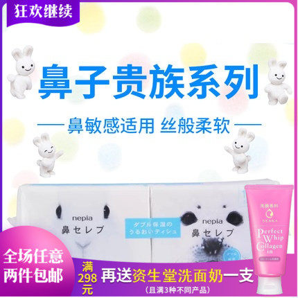 Japan original dress nepianepia nose aristocratic extraction style toilet paper nose sensitive runny nose rub nose softly resistant to allergy 16 packs