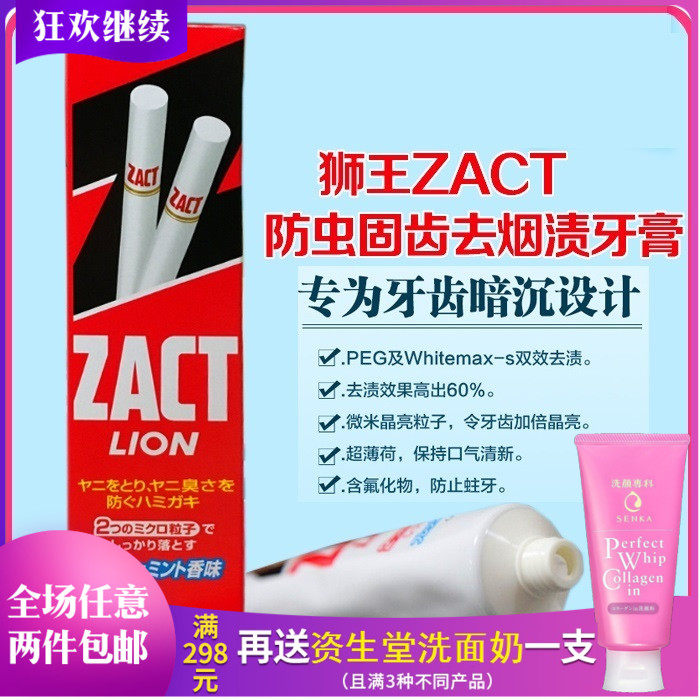 Japan's original dress LION lion king ZACT special effects go to smoke stains anti-tooth decay tooth whitening tooth toothpaste 150g