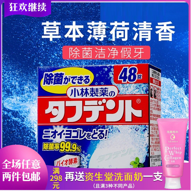 Japan Original Clothing Imports Small Linen Pharmaceuticals Geriatric Wash Denture Disinfection Germicidal Cleansing Fake Tooth Cleaning Sheet Cleanser