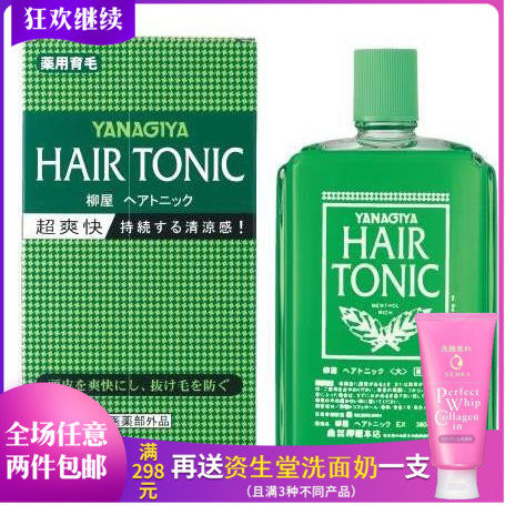 Japan original clothing imported Yanagiya hair root nutrient solution for hair care and hair raising 150ml liuuk