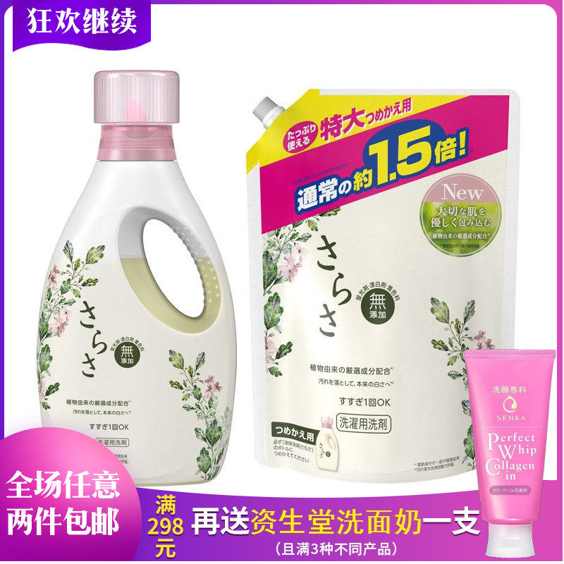 Japanese original PG Baokiu Sarasa natural enzyme Baby Laundry Essence * citrus sweet fragrance * newborns available