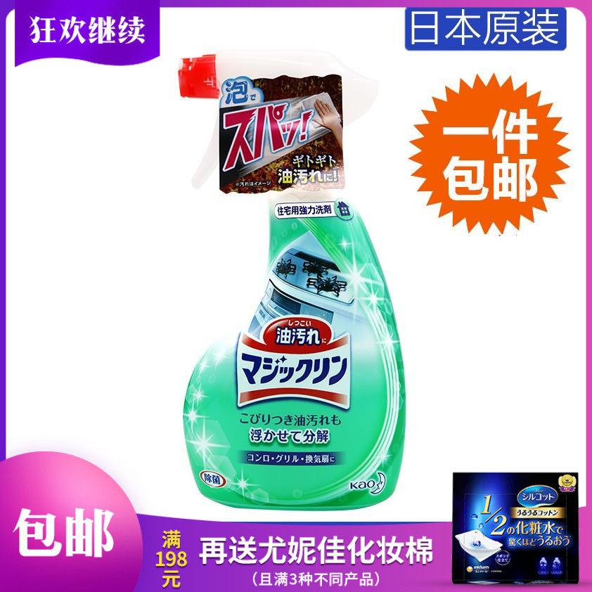 Japan Kao foam kitchen oil-free range hood detergent spray 400ml antibacterial decomposition of stubborn stains