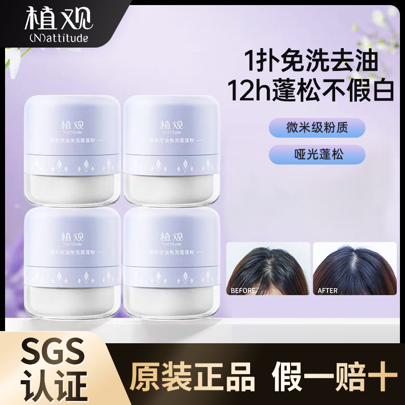 志冠 ボリュームアップパウダー ヘアオイルコントロール＆ボリュームアップミラクル 怠け者向け前髪 ノーウォッシュ スプレードライ ヘアパウダー オイルコントロール＆ボリュームアップパウダー