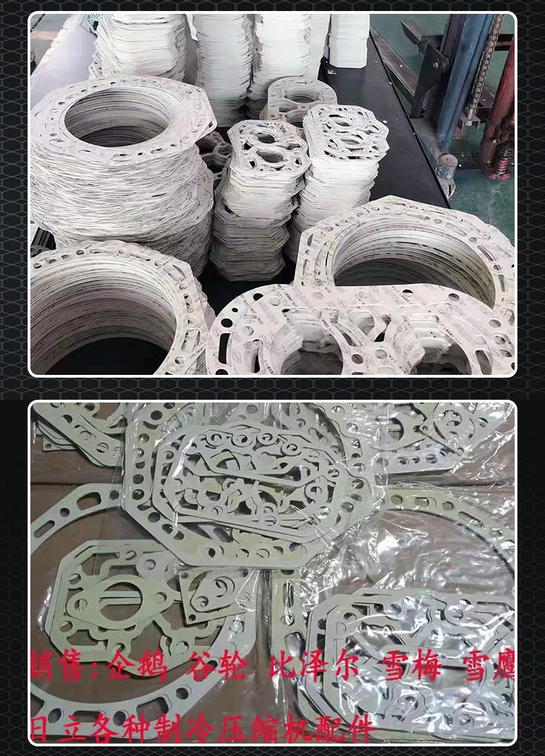 博德泽制冷谷黑开利三洋雪鹰雪梅富士豪阀板垫全套密封石棉垫(pic10)