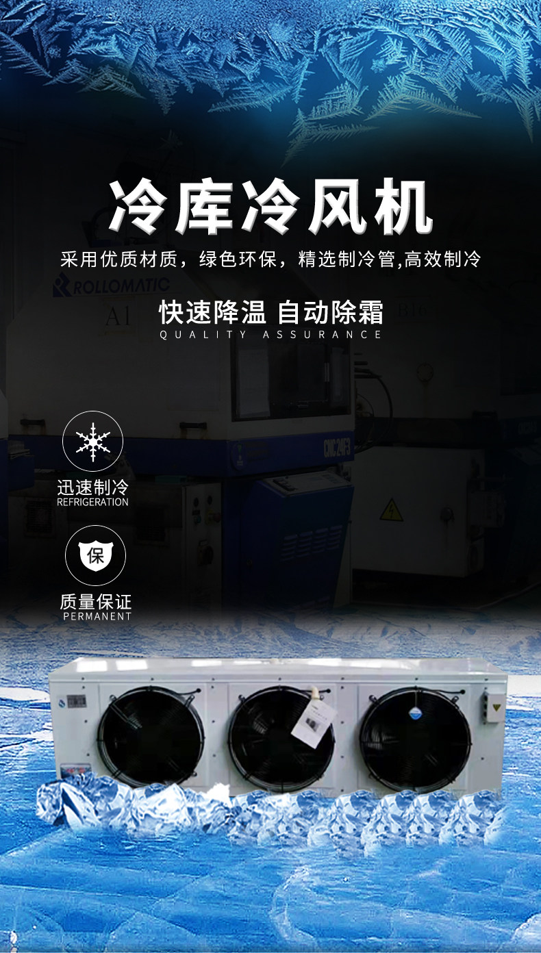 定制吊顶冷库蒸发器内机dd/dl/dj系列保鲜冷藏冷冻制冷设备控制箱(pic4)