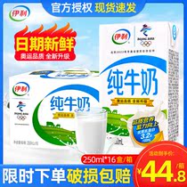Erie Sterile Brick Pure Milk 250ml * 16 Boxed Normal Temperature Nutritional Milk Student Adult Breakfast Partner Batch Price