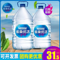 New date Nestlé Youliving drinking water 5L* 4 barrels * 5 boxes whole box group purchase office large barrel of tea-making water