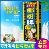 Authentic Broccoli Coconut Coconut 245ml * 24 boxed plant protein drinks Hainan specii fresh broccoli freshly squeezed