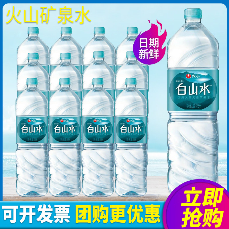 Agricultural heart white Mountain Water Changbai Mountain natural mineral water 2L* 6 bottles of whole box big bottle of water Jiang Zhejiang and Anhui