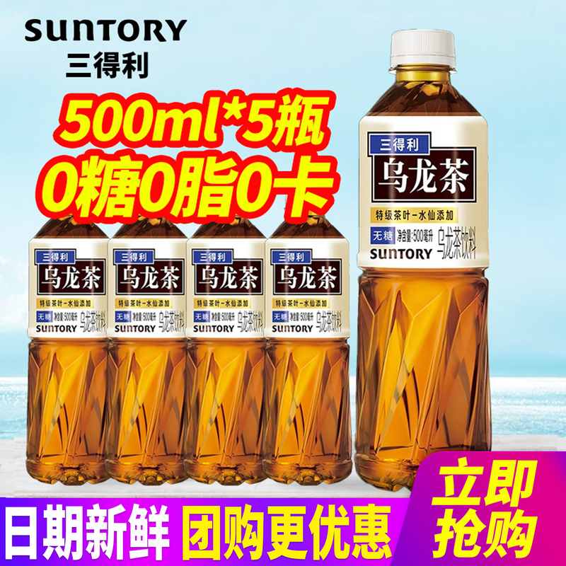 Suntory/Suntory Oolong Tea Sugar-Free 500ml*15 Bottles Whole Box 5 Bottles 0 Sugar 0 Fat 0 Calorie Tea Drink Suntory/Suntory Oolong Tea Sugar-Free 500ml*15 Bottles Whole Box 5 Bottles 0 Sugar 0 Fat 0 Calorie Tea Drink