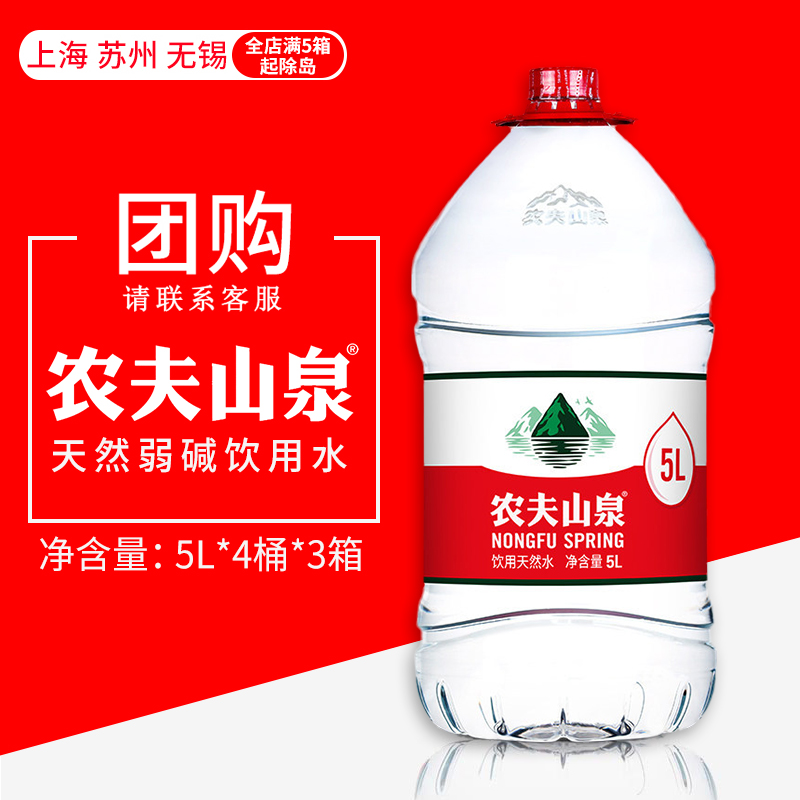 New Nongfu Mountain Spring drinking water 5L * 4 barrels*3 boxes of natural weak alkaline mineral water Shanghai, Suzhou, Xihang