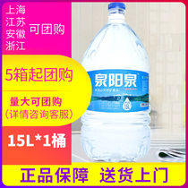 11th Cargo Quanyangquan Changbai Mountain Natural Mineral Water 15l * 1 barrel of bottled drinking water tea water