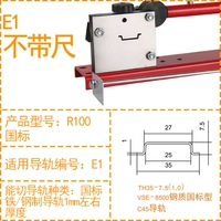 E1-одиночное лезвие без линейки, направляющая национального стандарта