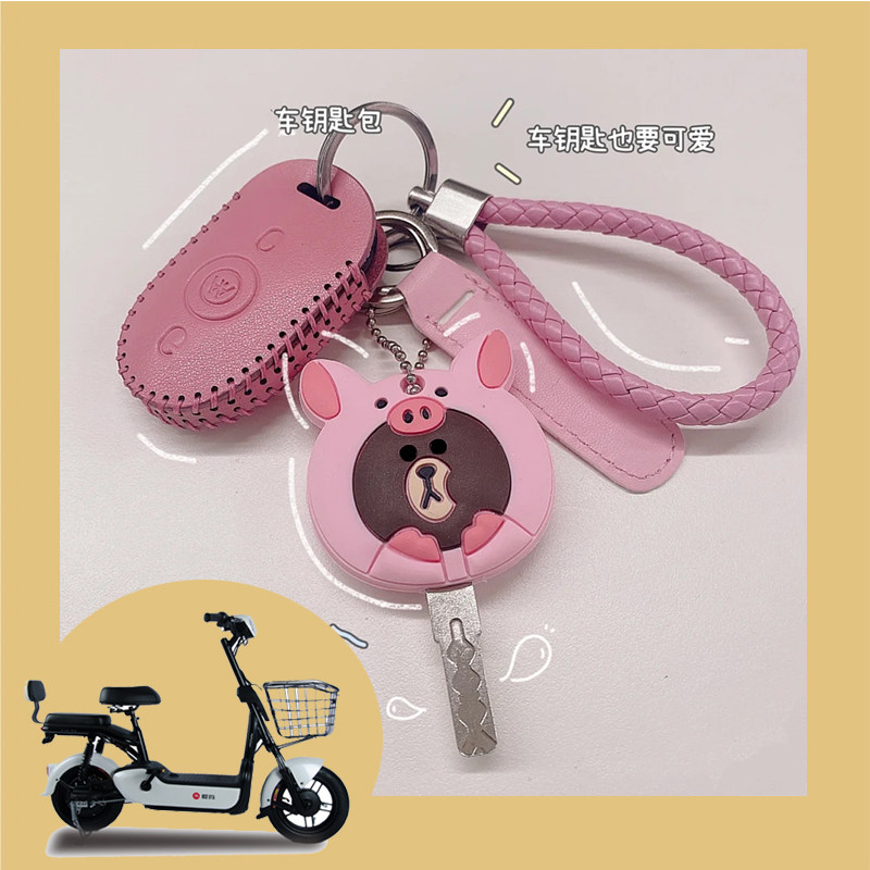 Emma Yardyadi Electric Vehicle AM1 Xiaomi Bean Key Cover Key Bag Remote Control Cover Creative Decoration Modification Pendant
