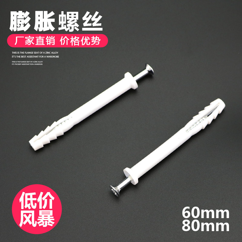 Overall cabinet wall cabinet expansion screw Peng expansion rubber plug Peng expansion pipe Plastic peng expansion screw Hanging code accessories fixing screws