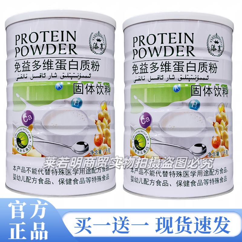 Buy 1 Get 1 Free: Tiānxiǎng Protein Powder, 1000g Multivitamin-Free Protein Powder, Nutritional Food Protein Powder, Same as Pharmacy Version