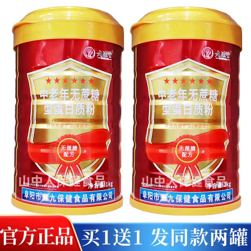 Buy 1 Get 1 Free, 2 Cans of Jiuzitang Middle-Aged and Elderly Protein Powder Without Sugar, 1000G/Can