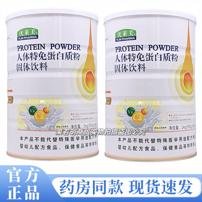 Buy 1 Get 1 Free, 2 Cans of Youlaimei Protein Powder, Special Immune-Boosting Protein Powder for Middle-Aged and Elderly People, High-Protein Whey Nutrition