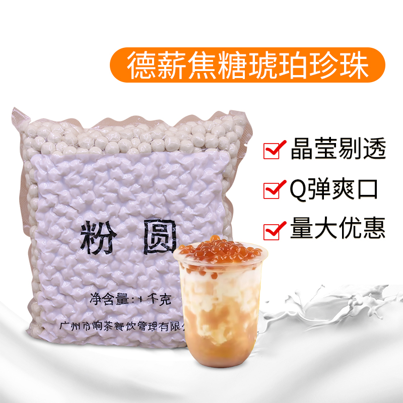 Depaid Amber Pearl Gold Caramel Pearl Powder Round Amber Sweetheart Pearl Tribute Tea Raw 1KG