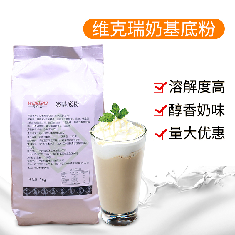 Vicery Milk Base Powder 1kg Milk Tea Beverage Store Raw Milk Commercial Raw Materials