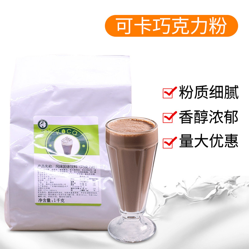 Coca Chocolate Powder Chocolate Powder for Gong Cha 1000g Milk Cap Chocolate Powder
