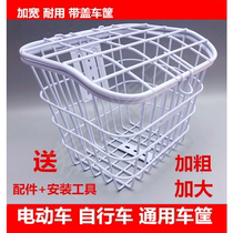 Electric car basket Car basket Speed Paige Emma knife universal vegetable basket Bicycle thickened iron mesh front basket