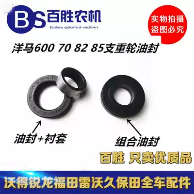 Yanmar harvester accessories 70G 82 85G Track roller steering wheel combination oil seal domestic original matching