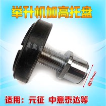 Launch lift Rubber pad tray 50mm adjustable spiral lifting column Lifting foot Lifting leg Lifting accessories