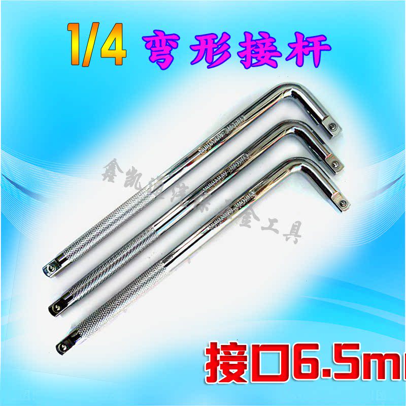 6 3mm connector 1 4 L type bent lever sleeves Rod Wrench Lengthening of 6-inch Finely Thrown Bending Over 1 4-inch sleeve wrench