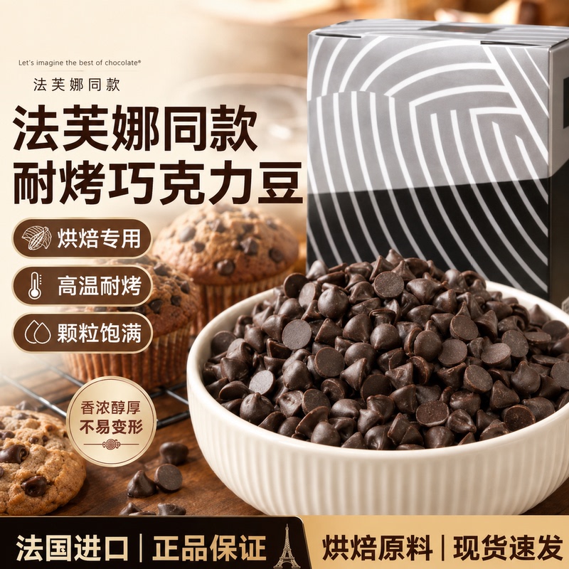 French Valrhona-Style Pure Chocolate Beans, High-Temperature Resistant, Suitable for Baking Cookies, Cocoa Butter Cookies, Bread, and Cakes